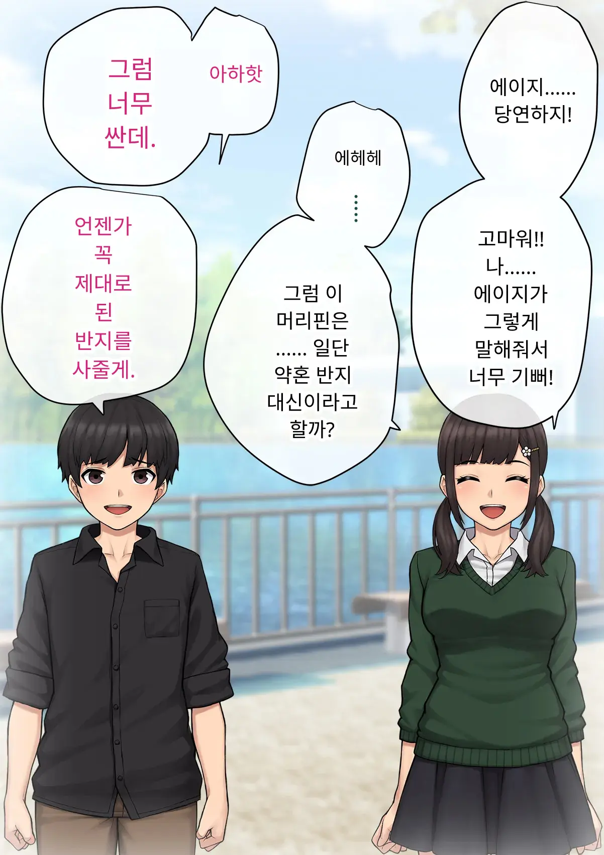 Tomo Ochi 2 ~Kekkon O Chikatta Kanojo O Netorareta Ageku Mesu Ochi Saserareta Ore No Matsuro~ | 토모오치 2 ~ 결혼을 맹세한 그녀를 빼앗긴 끝에 암컷 타락 하게 된 나의 말로~